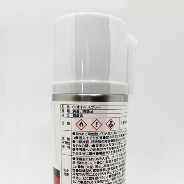 ＳＦ　オイルスプレー
