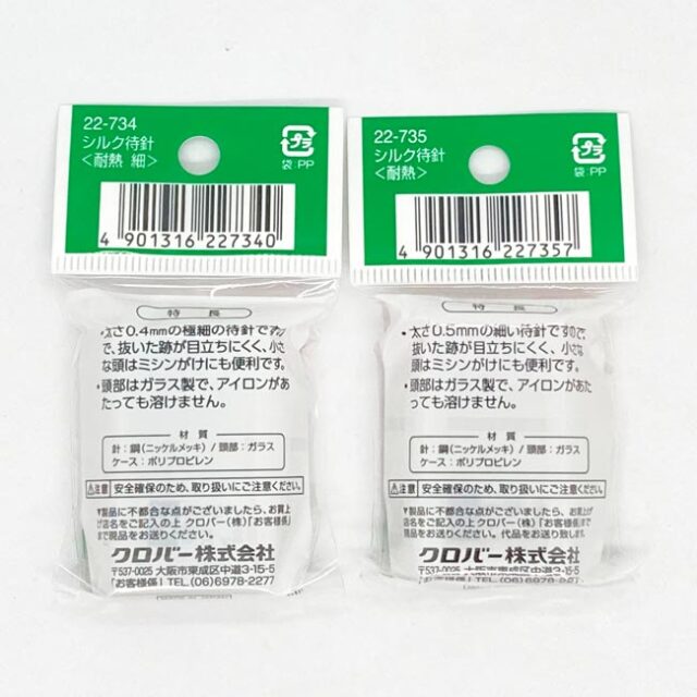 シルク待針　（クロバー）