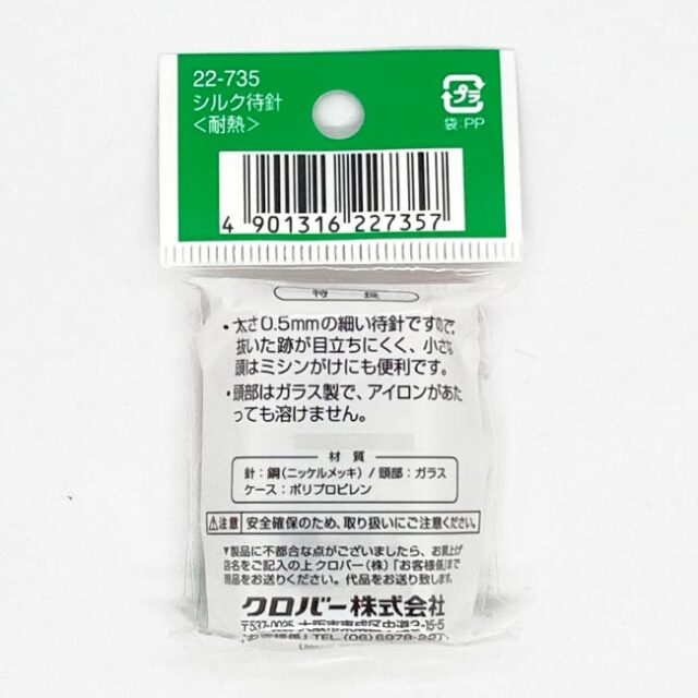 シルク待針　（クロバー）