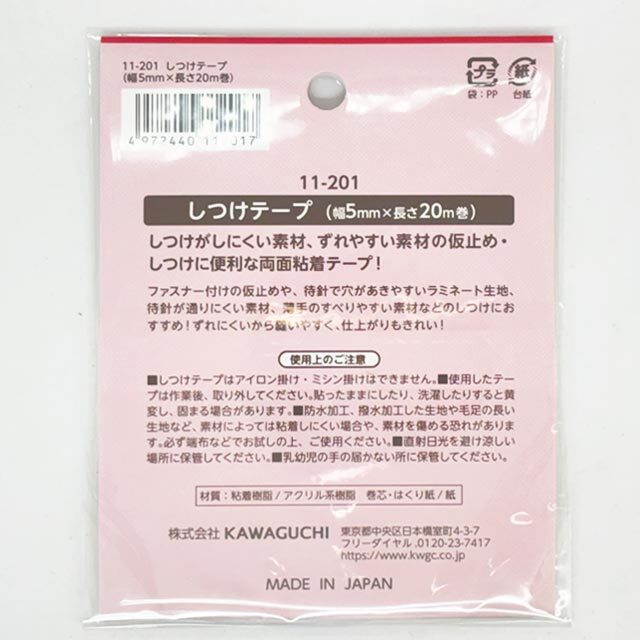 しつけテープ