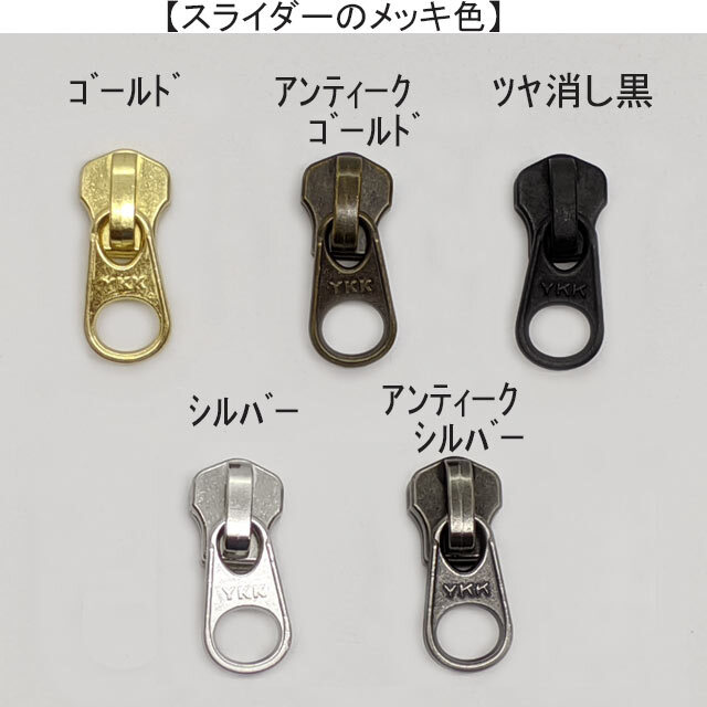 スライダーのメッキ色