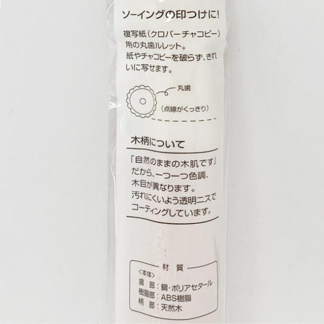 ソフトルレット（クロバー）