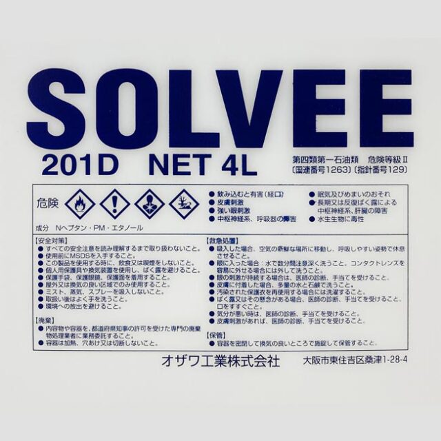 ソルビー　２０１D　４L
