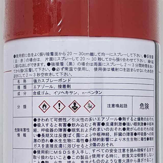 スプレーボンド（赤）