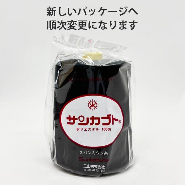 サンカブトスパン120番/2万ｍ　黒