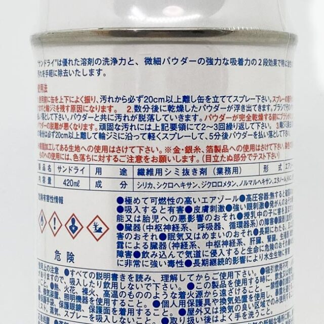 サンドライ