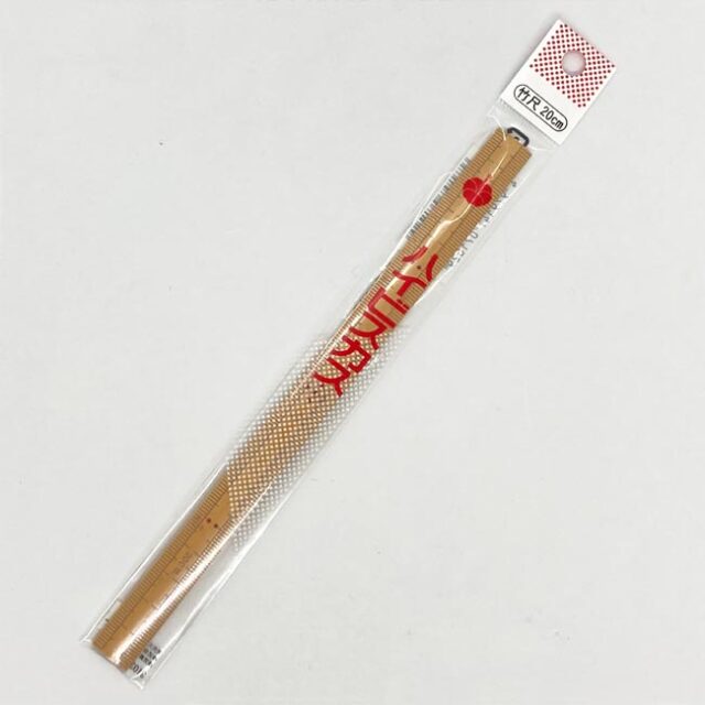竹尺　２０ｃｍ