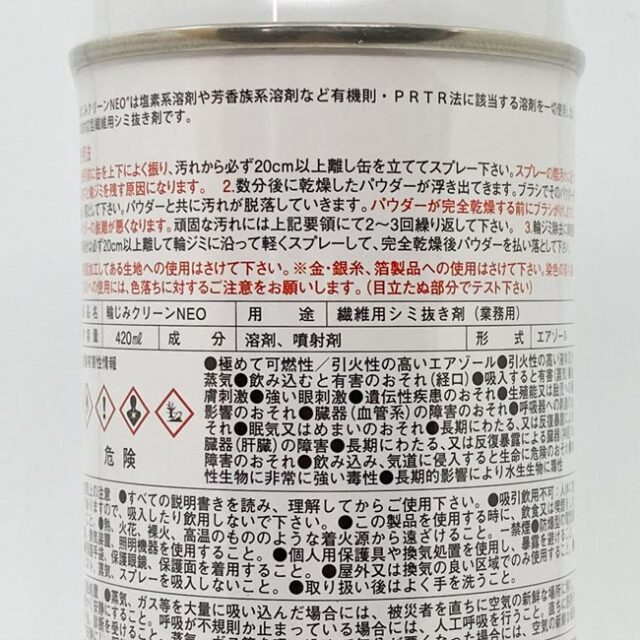シミ抜き　輪じみクリーンネオ　