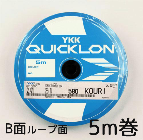 クイックロン２５ミリ巾×５ｍ巻B面のみ