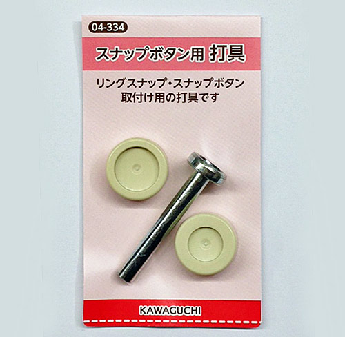 Kawaguchi スナップボタン用 打具