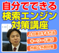 �ؼ�ʬ�ǤǤ��롪�������󥸥��SEO���к��ֺ¡�1/27(��)