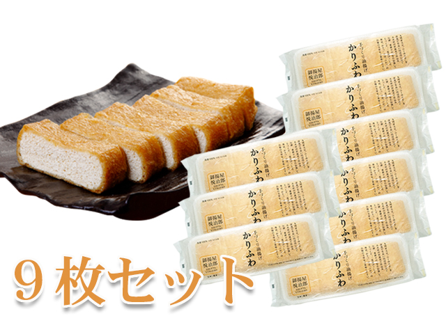 くまもと油揚げかりふわ9枚セット　商品画像