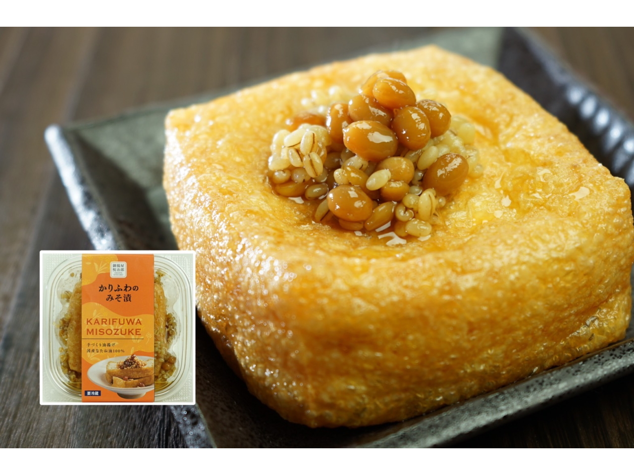 かりふわのみそ漬　商品画像