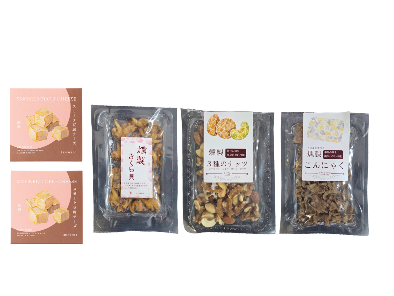 P2615 まるっと燻製セット【送料当社負担】 ウニのような豆腐「山うに