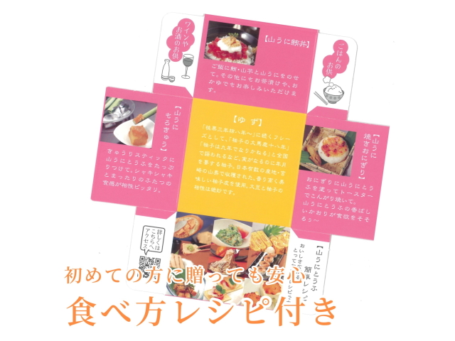 山うにキューブゆず味　箱展開画像