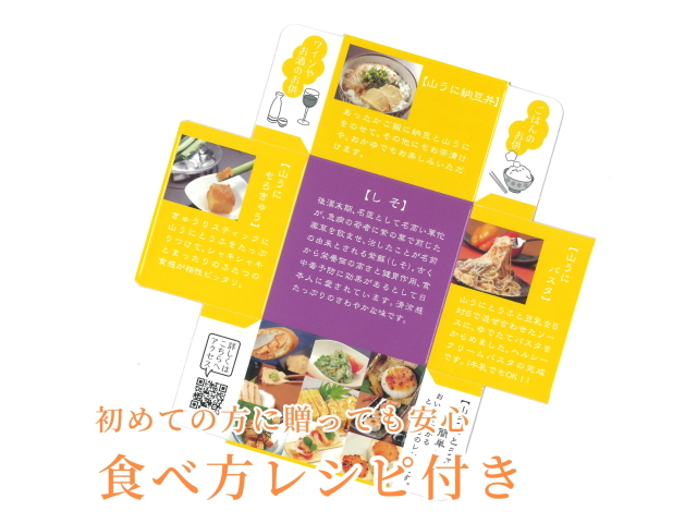 山うにキューブしそ味　箱展開画像