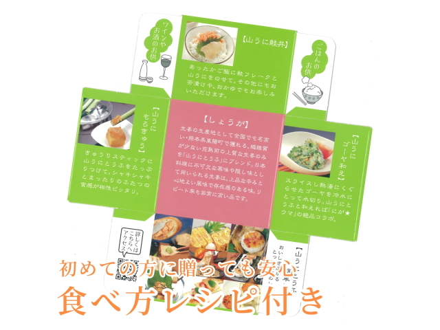 山うにキューブしょうが味　箱展開画像