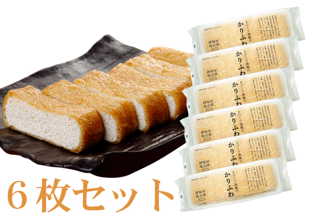 くまもと油揚げかりふわ6枚セット　商品画像