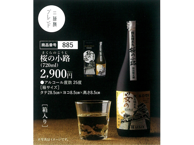 885 本格米焼酎　桜の小路【酒類】