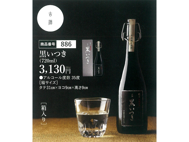 886 本格米焼酎　古酒　黒いつき【酒類】