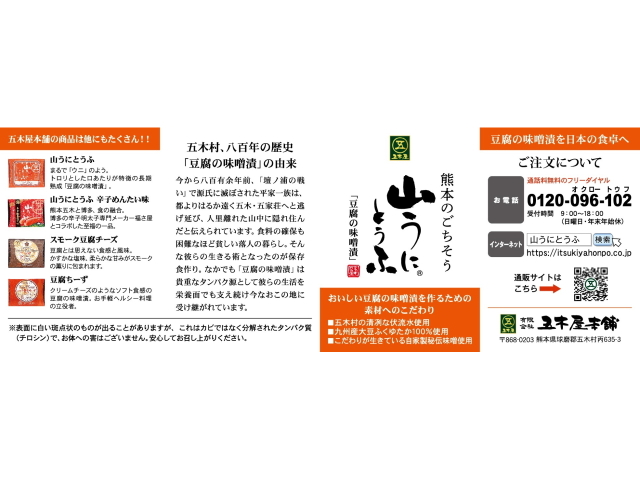 241 豆腐ちーずキューブ40g ウニのような豆腐「山うにとうふ」の