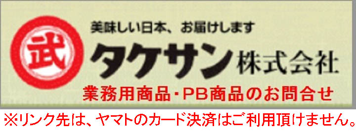 タケサン株式会社