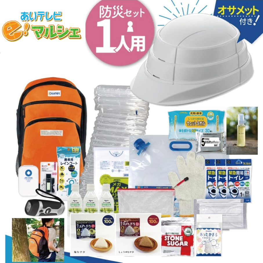 オサメット付き防災23点セット 2個組