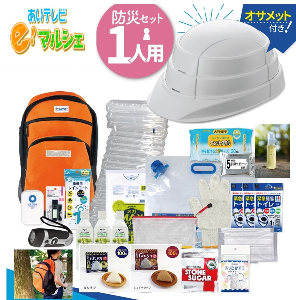 オサメット付き防災23点セット