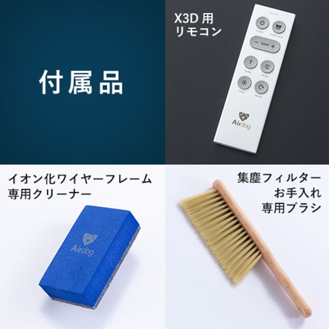 エアドッグ Airdog airdog x3D 花粉対策 ハウスダスト対策にもおすすめ