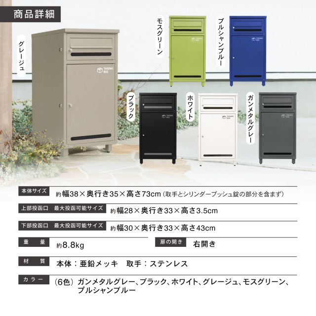 選べる6色】ポスト付き宅配ボックス「ポスミー」