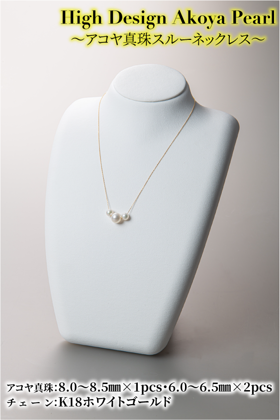 アコヤ3ピーススルーネックレス 18金ホワイトゴールド