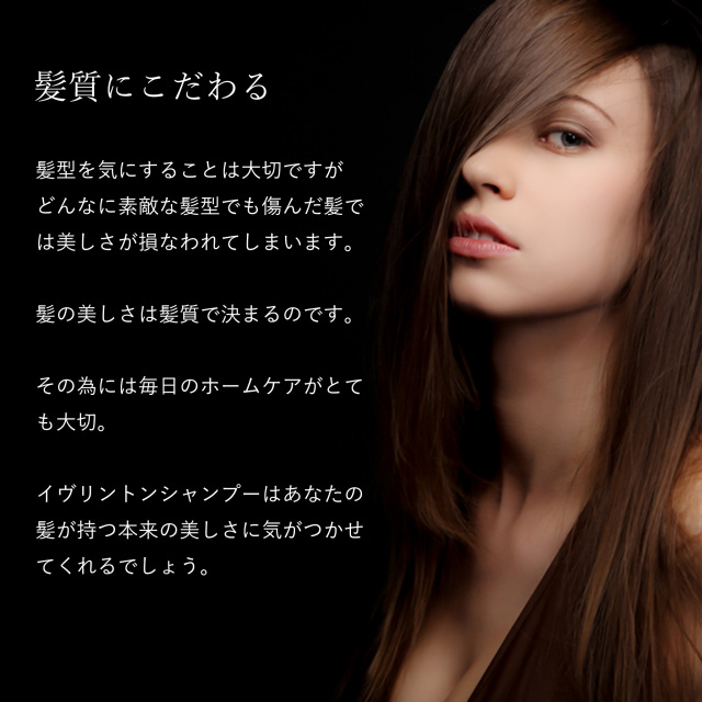 イヴァンカ イヴリントンシャンプー【全ての髪質に対応】