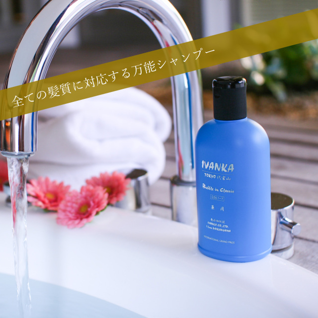 IVANKA クラシックシャンプー 300ml 「全ての髪質用」