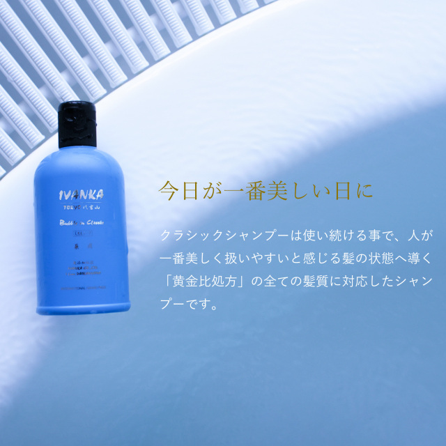 IVANKA クラシックシャンプー 300ml 「全ての髪質用」