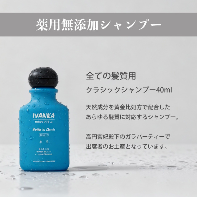 イヴァンカ初めての方限定お試しセット