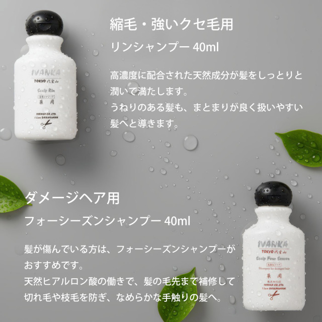 イヴァンカ初めての方限定お試しセット