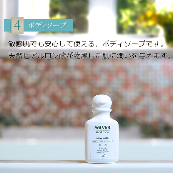 イヴァンカ初めての方限定お試しセット