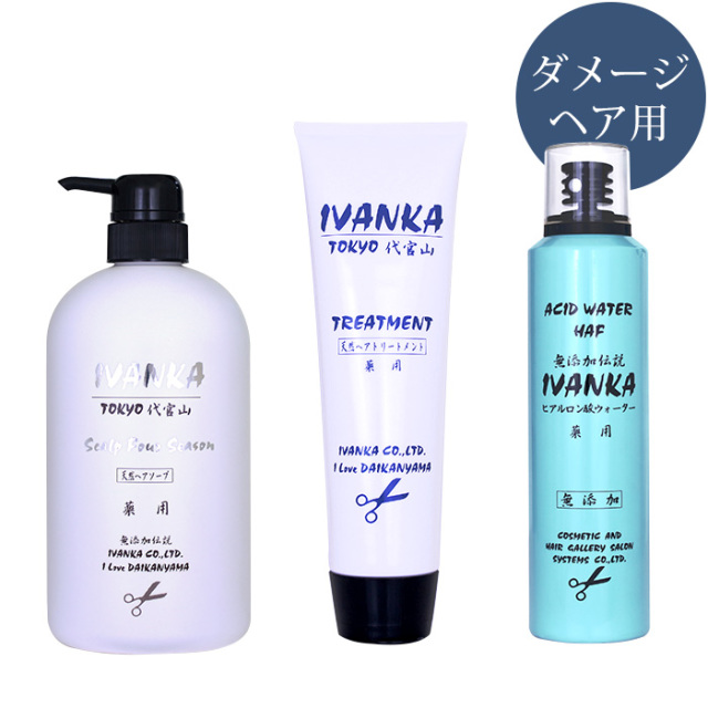 IVANKAダメージ用710mlセット-AW