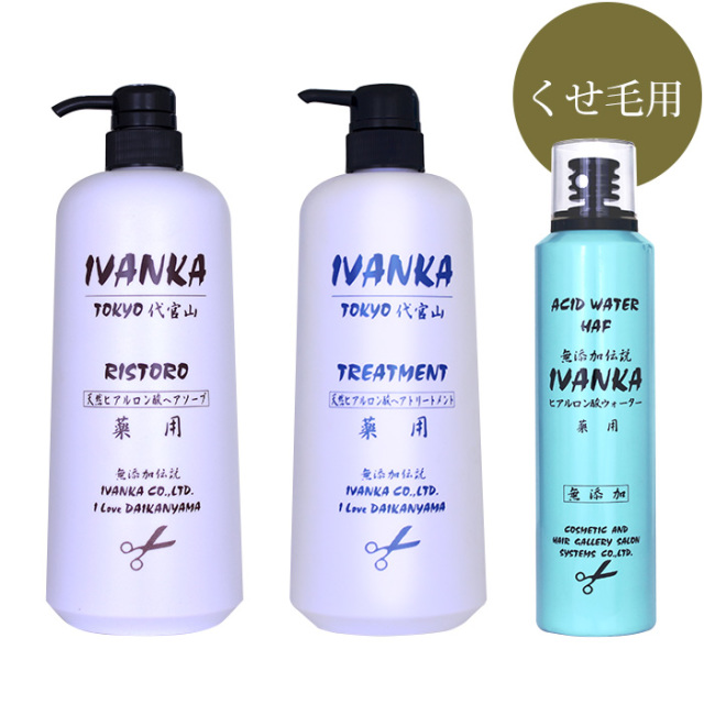 【定期購入】IVANKAくせ毛用1Lセット-AW