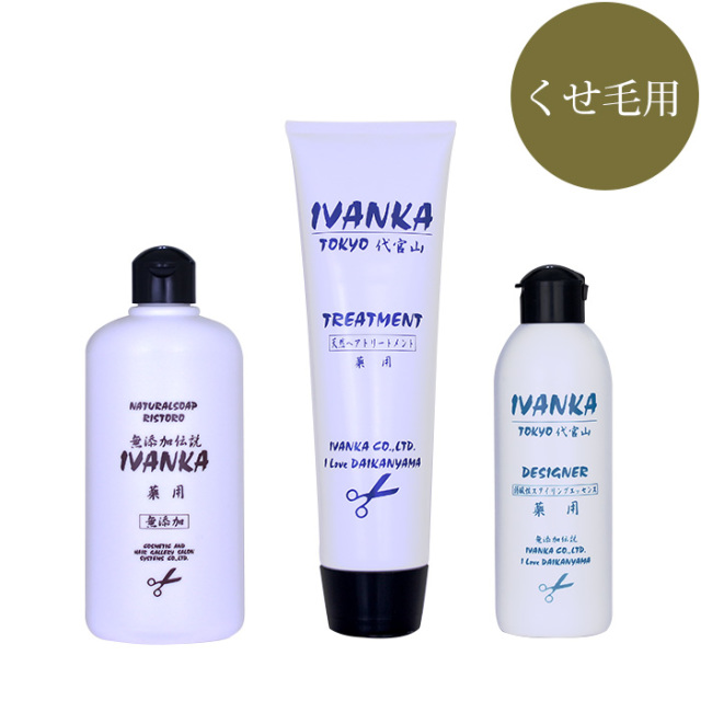 【定期購入】IVANKAくせ毛用300mlセット-DE