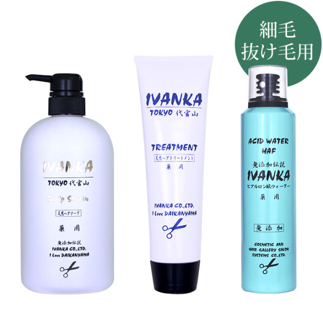 【定期購入】IVANKA抜け毛用710mlセット-AW