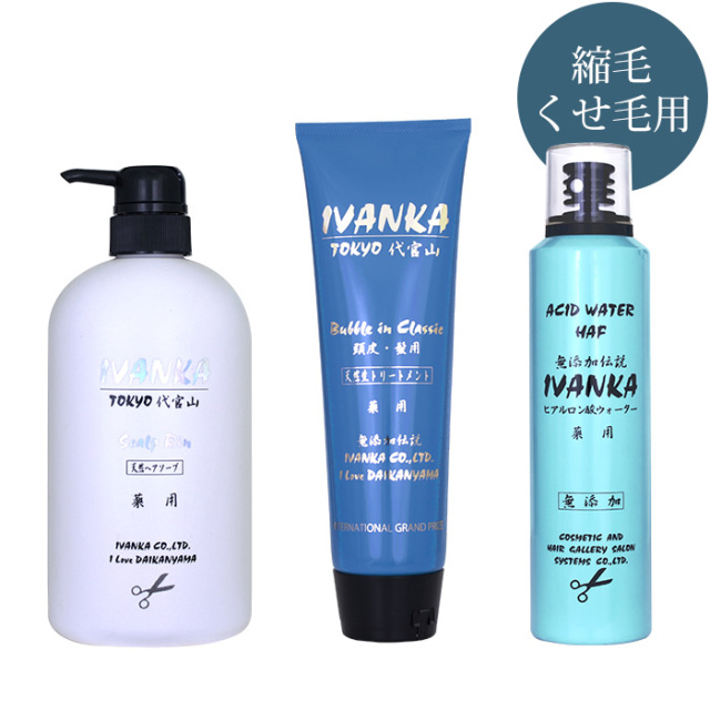 IVANKA縮毛用リンシャンプー710mlクラシックセット-aw