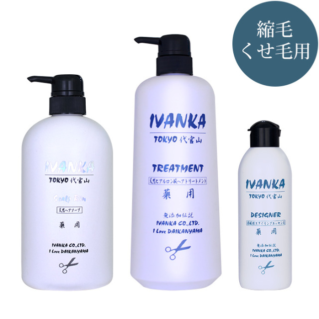 【定期購入】IVANKA縮毛用リンシャンプー710mlナチュラルセット-de