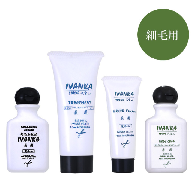 IVANKAトラベルセット【グロース】細毛用