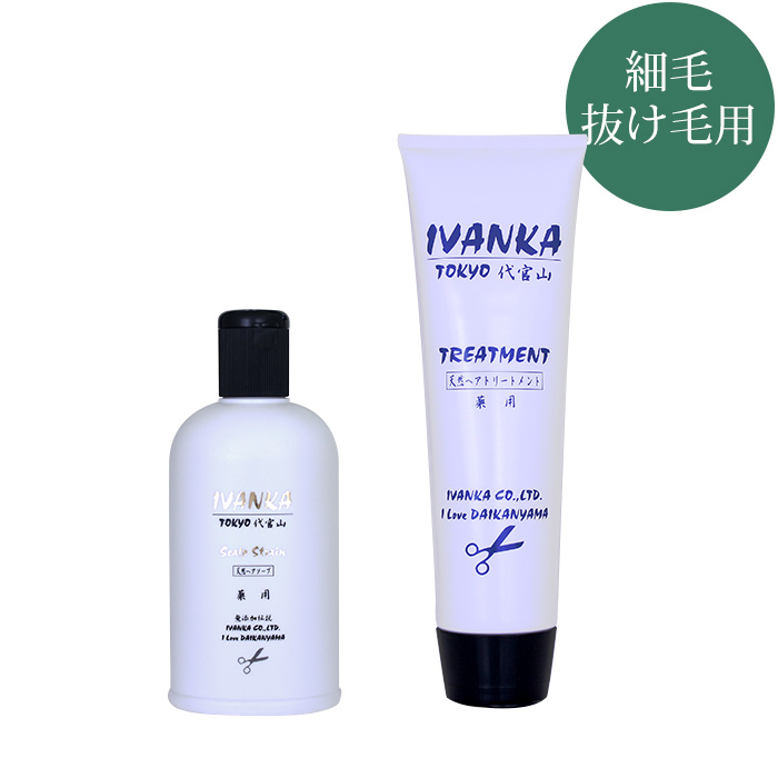 【定期購入】IVANKA抜け毛用300mlセット