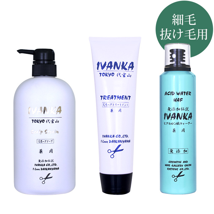 【定期購入】IVANKA抜け毛用710mlセット-AW