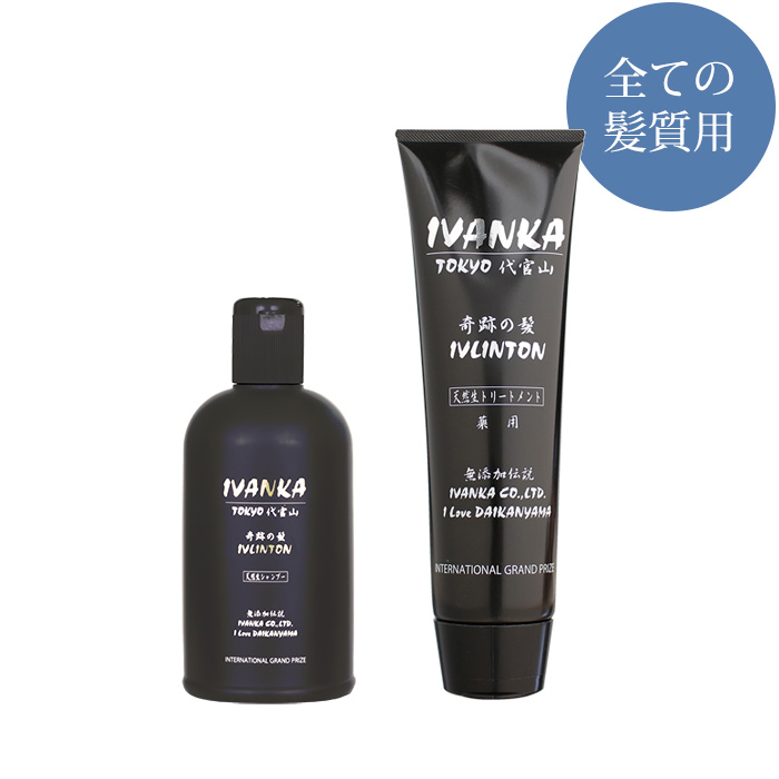 IVANKAイヴリントンシャンプー全ての髪質用300mlセット