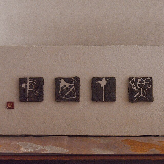 書陶額(楽在其中）｜螢窯