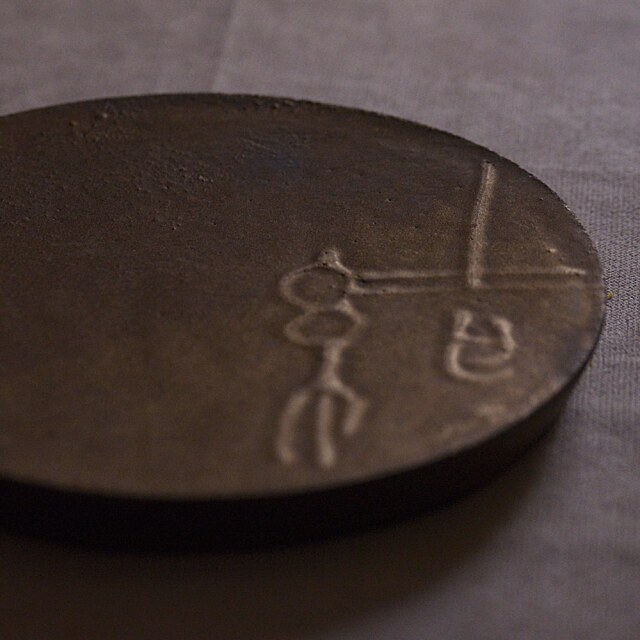 8寸台皿(ブロンズ)｜螢窯