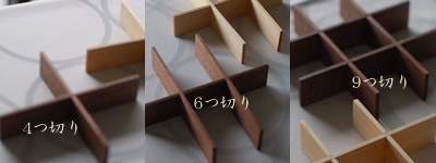 松葉聡 木製お重箱 ウォルナット 仕切り板セット 作家もの和食器通販通販 Ivory